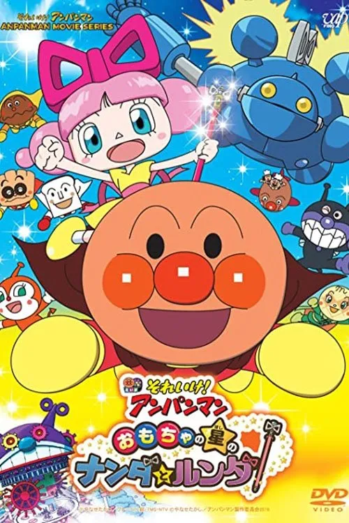 Anpanman: Nanda y Runda Del Planeta De Juguetes