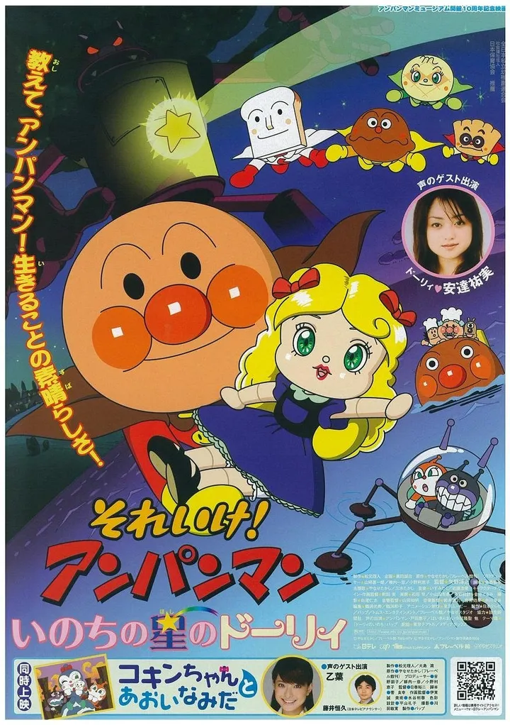 Anpanman: Dollie y La Estrella De Vida