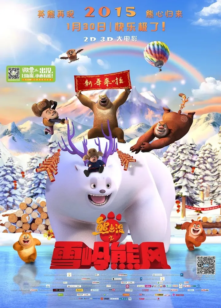 Boonie Bears: A Mystical Winter