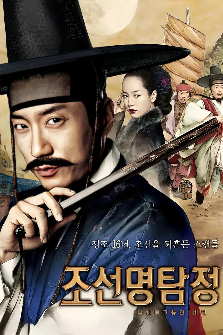 Detective K: Secret of Virtuous Widow