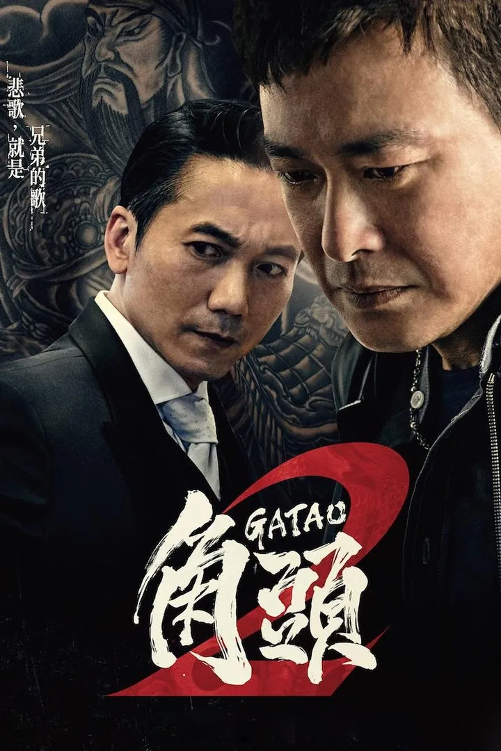Gatao 2: El ascenso del rey