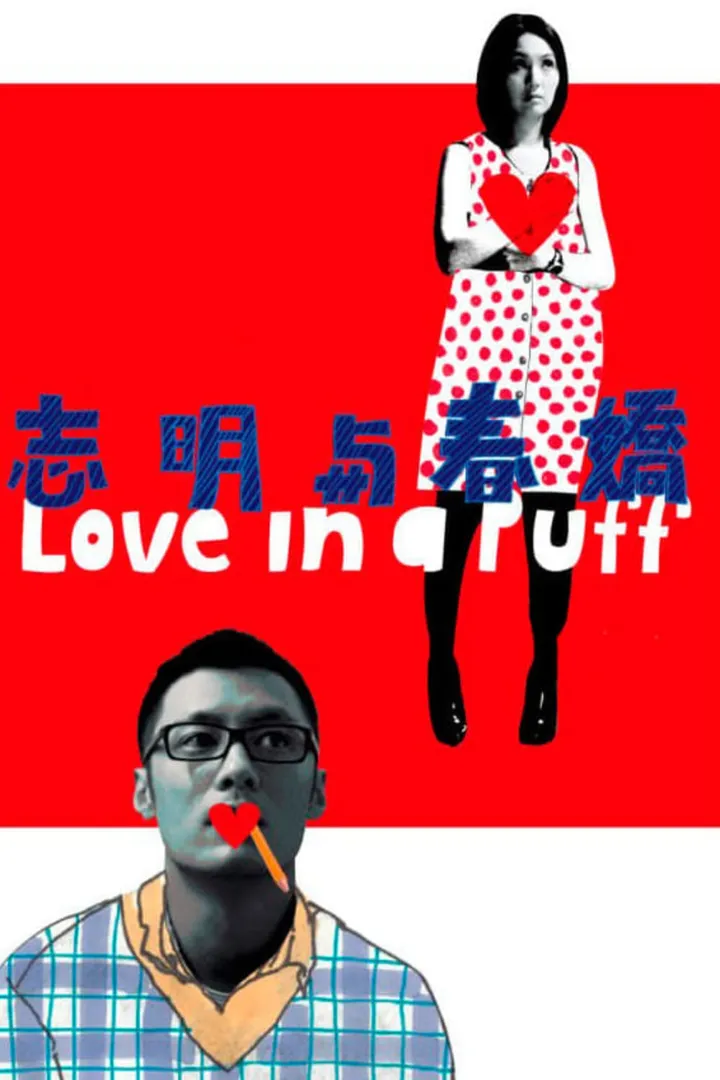 Love in a Puff