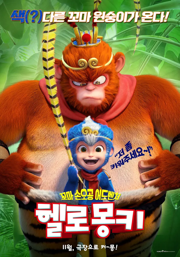 El Rey Macaco – Una Aventura Mágica