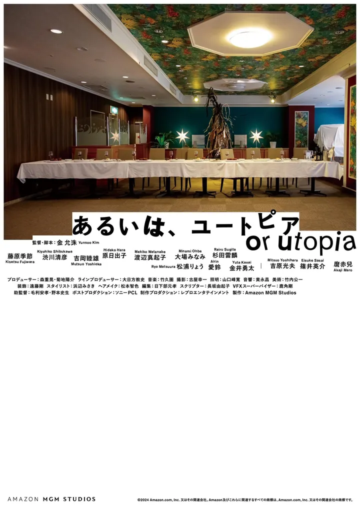 Or Utopia