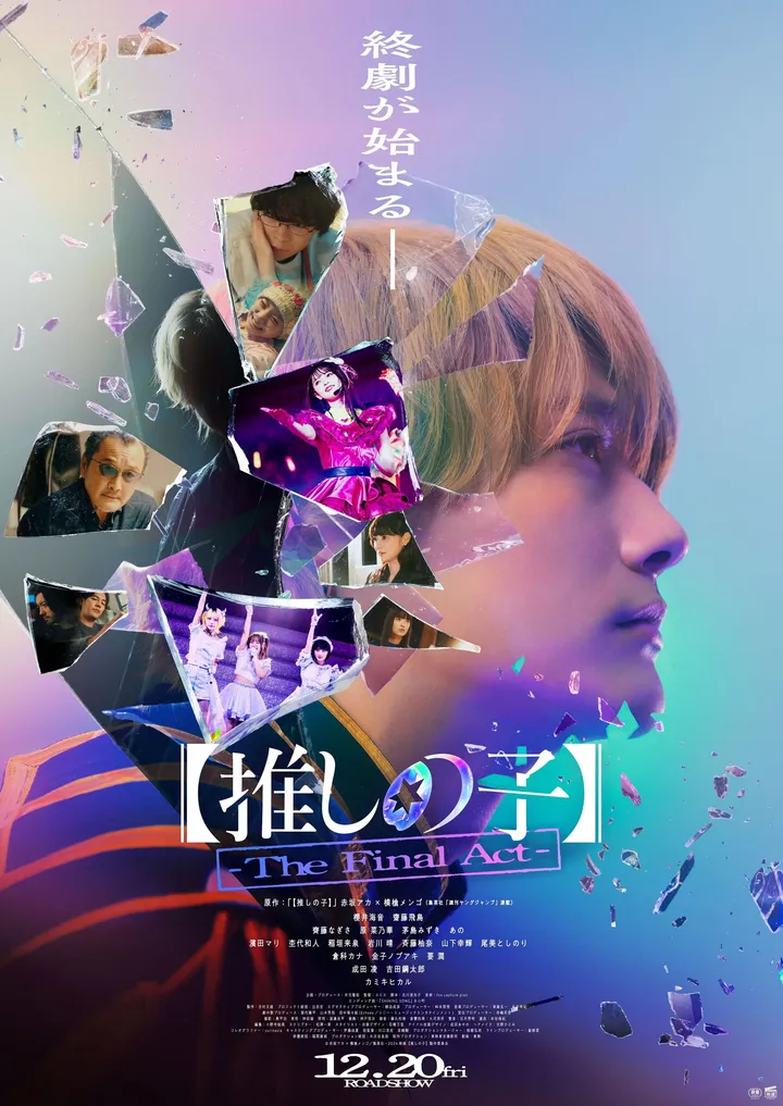 Oshi no Ko -El acto final-