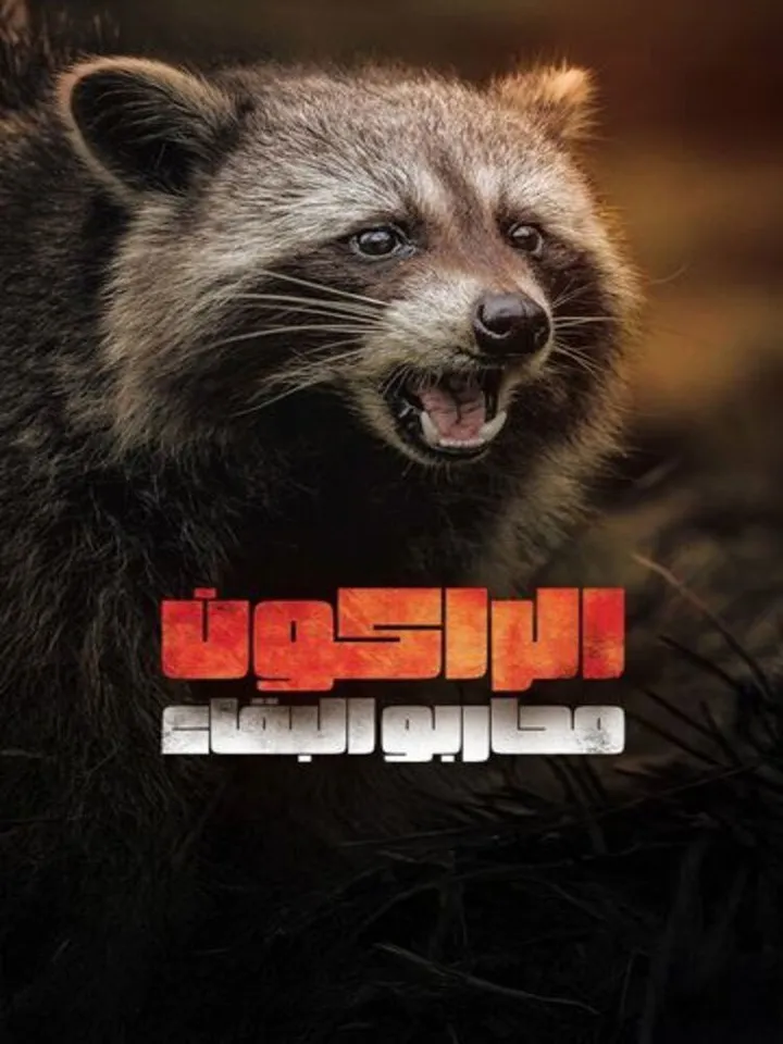 Raccoons: Survival Warriors