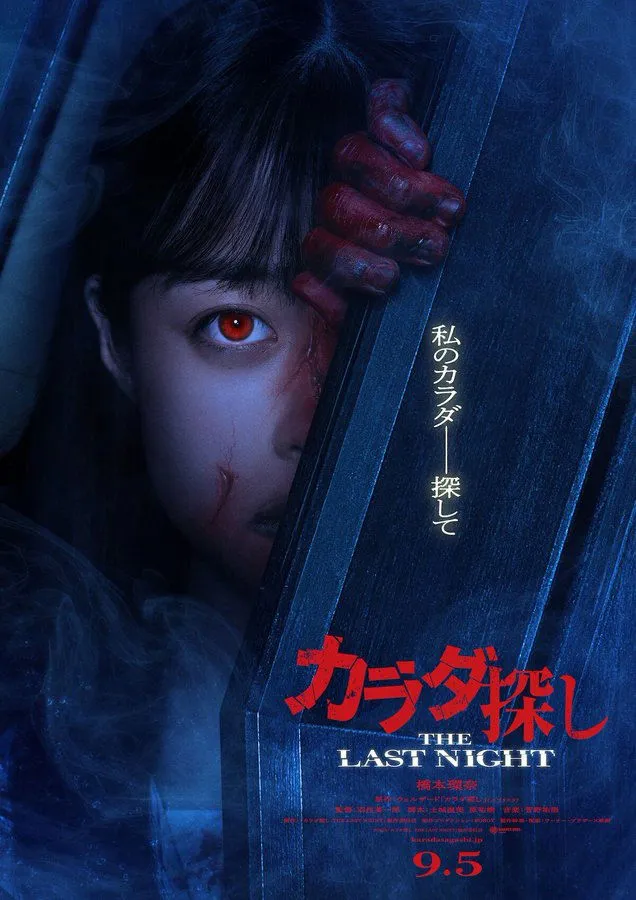 Re/Member: The Last Night