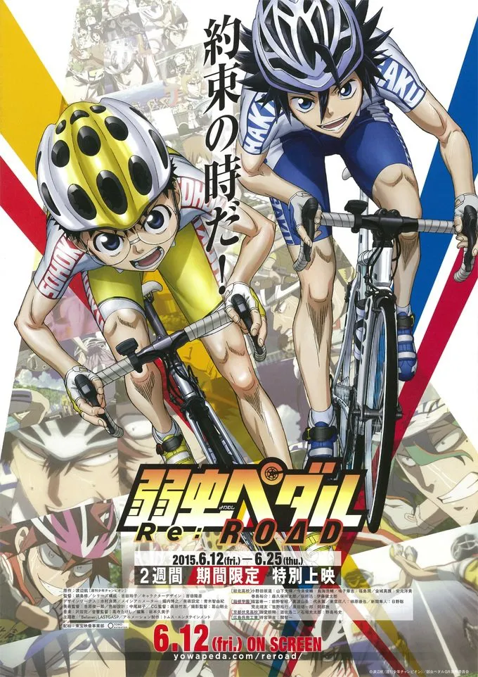 弱虫ペダル Re:ROAD