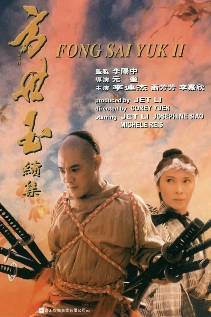 La leyenda de Fong Sai Yuk 2