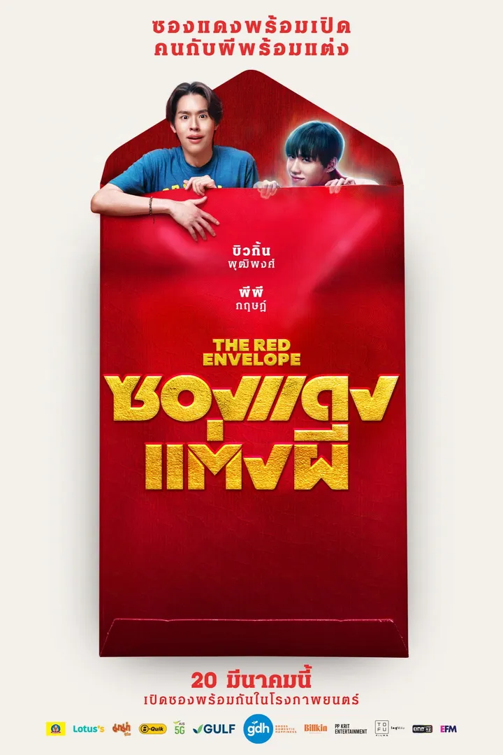 The Red Envelope