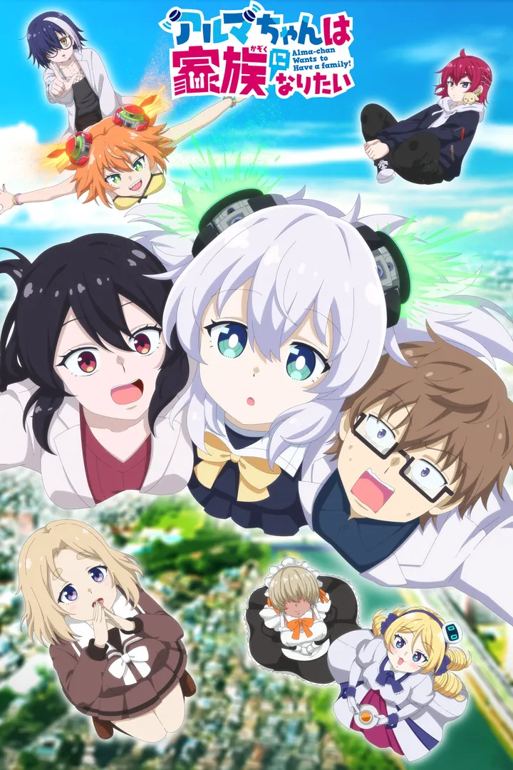 Alma-chan Wants to Be a Family!