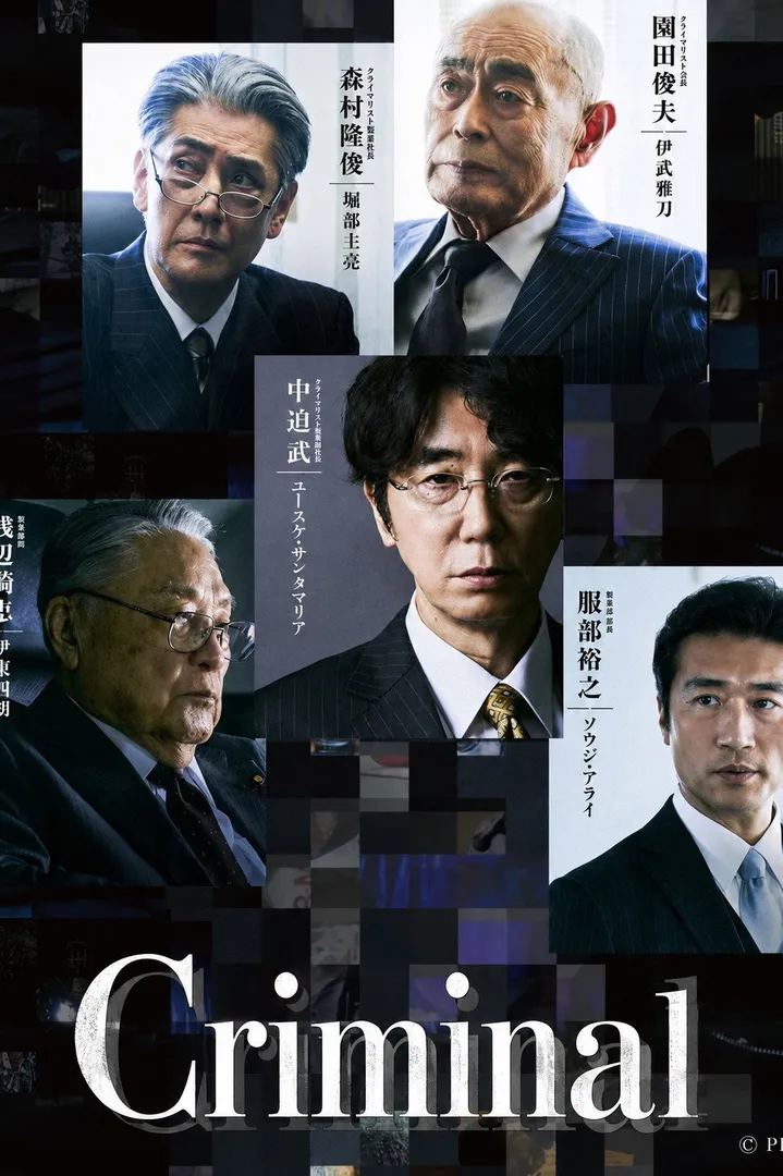 HANZAISHA: CRIMINAL