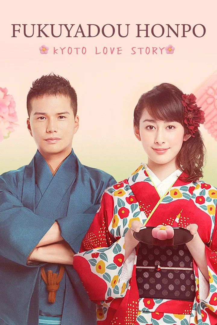 Fukuyado Honpo: Kyoto Love Story