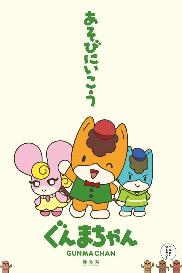 GUNMACHAN