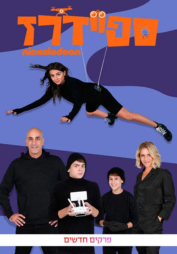 Nickelodeon Spyders