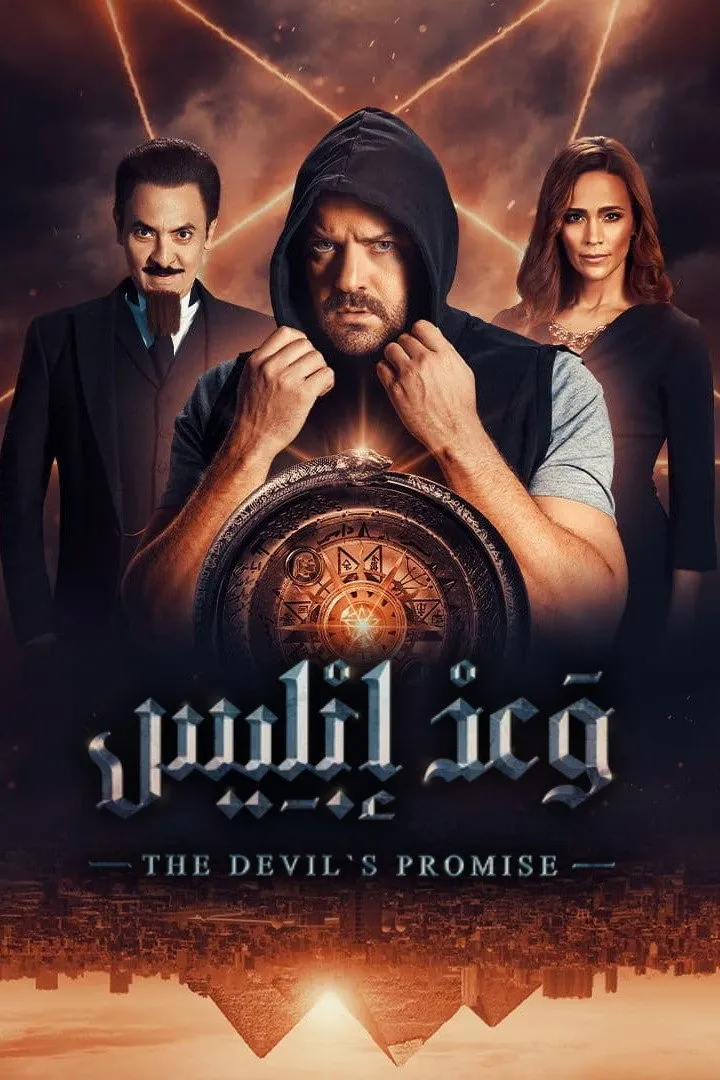 Devil's Promise